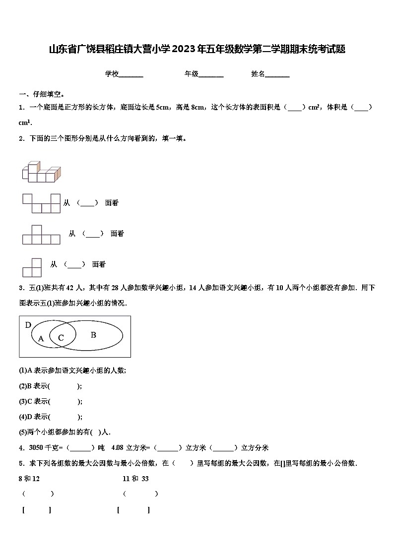 山东省广饶县稻庄镇大营小学2023年五年级数学第二学期期末统考试题含解析01