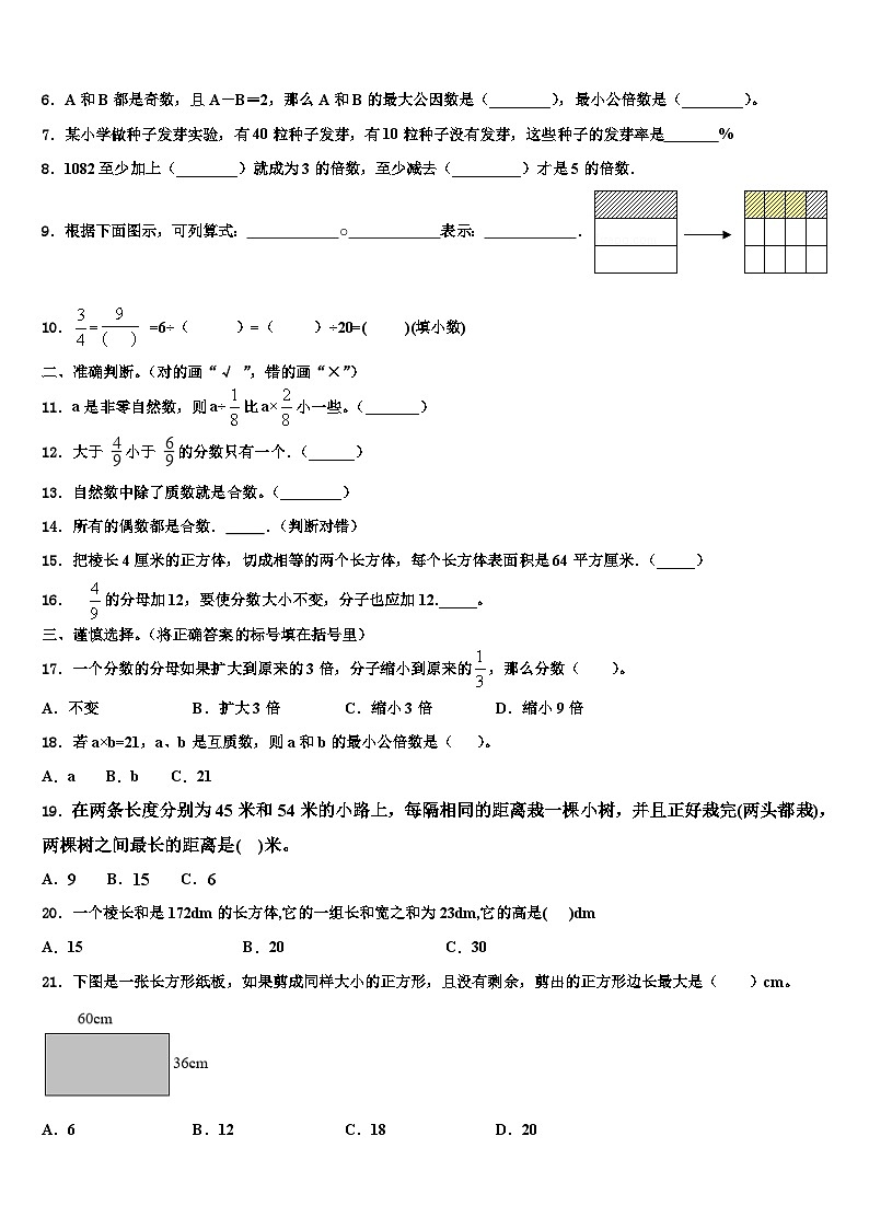 山东省广饶县稻庄镇大营小学2023年五年级数学第二学期期末统考试题含解析02