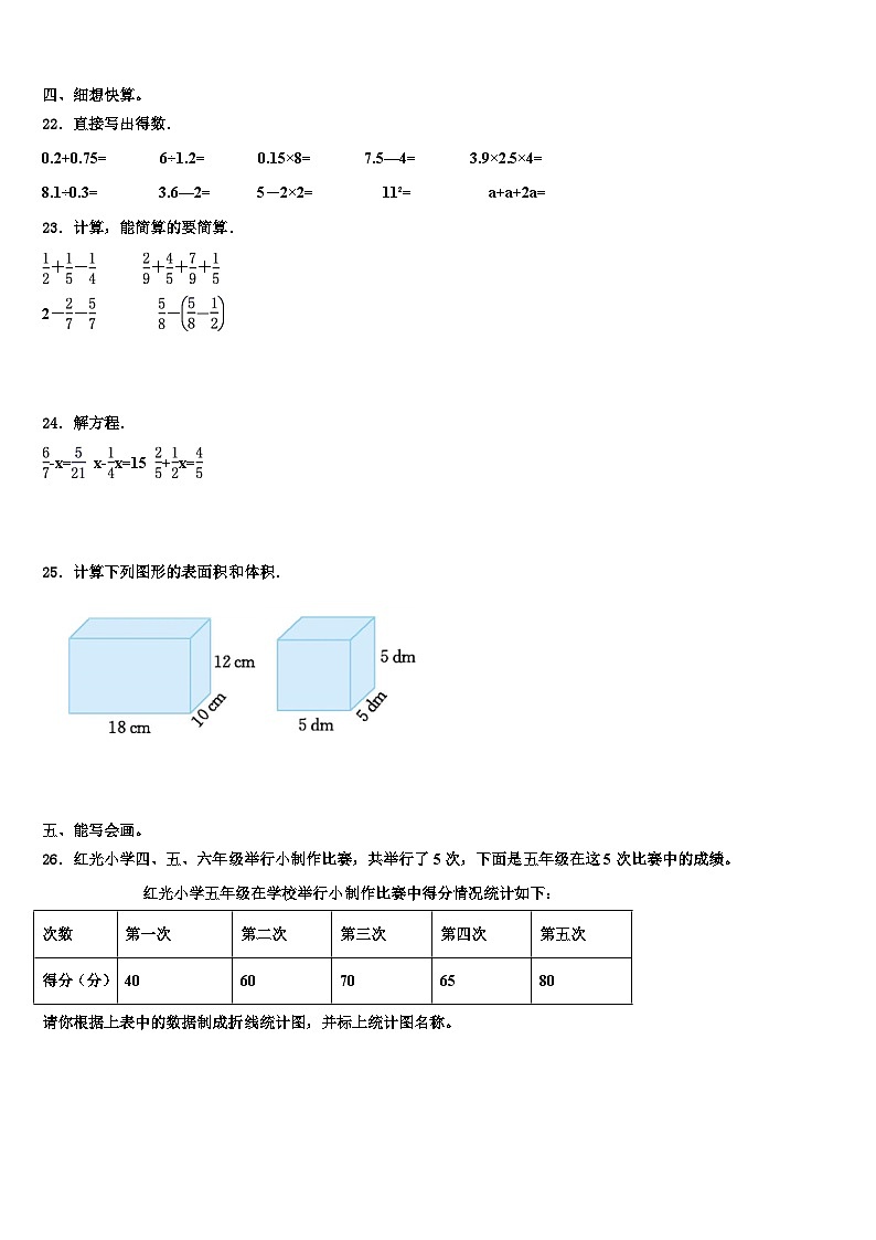 山东省广饶县稻庄镇大营小学2023年五年级数学第二学期期末统考试题含解析03