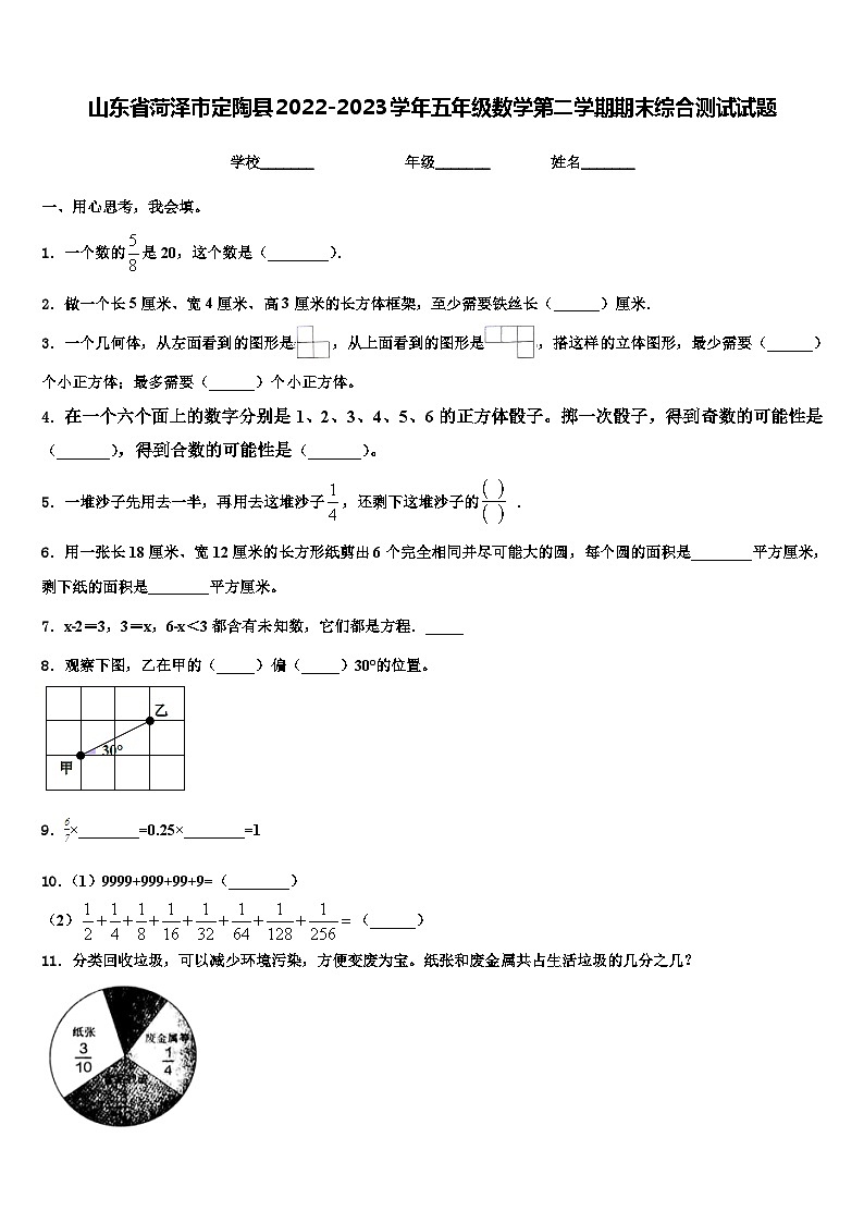 山东省菏泽市定陶县2022-2023学年五年级数学第二学期期末综合测试试题含解析01