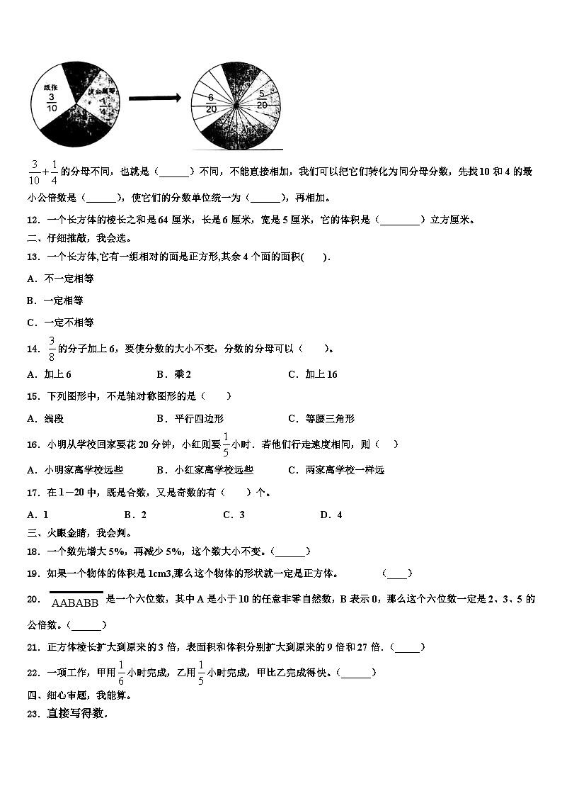 山东省菏泽市定陶县2022-2023学年五年级数学第二学期期末综合测试试题含解析02