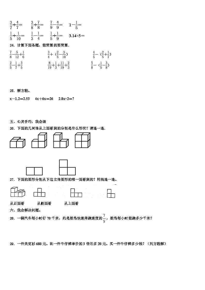 山东省菏泽市定陶县2022-2023学年五年级数学第二学期期末综合测试试题含解析03