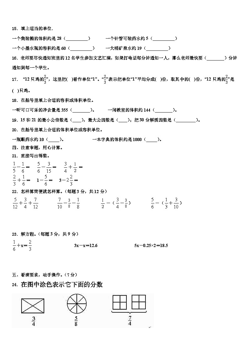 山东省菏泽市巨野县2023年五年级数学第二学期期末综合测试试题含解析02