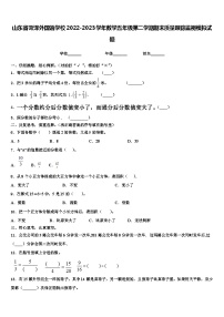 山东省菏泽外国语学校2022-2023学年数学五年级第二学期期末质量跟踪监视模拟试题含解析