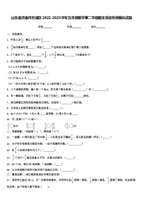 山东省济南市历城区2022-2023学年五年级数学第二学期期末质量检测模拟试题含解析