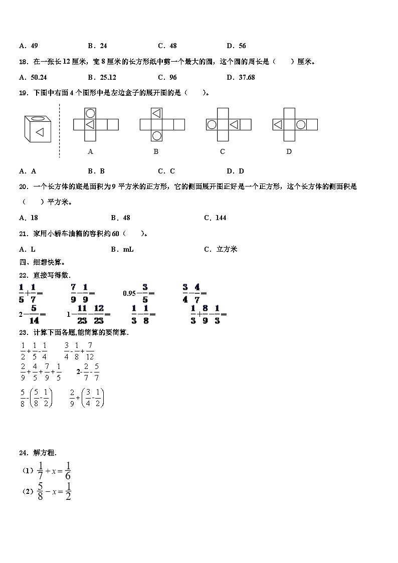 山东省济南市历城区2022-2023学年五年级数学第二学期期末质量检测模拟试题含解析02