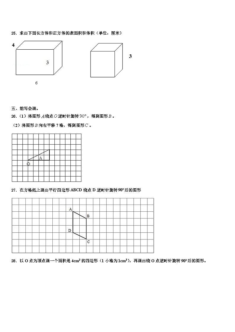 山东省济南市历城区2022-2023学年五年级数学第二学期期末质量检测模拟试题含解析03
