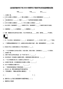 山东省济南市历下区2023年数学五下期末学业质量监测模拟试题含解析