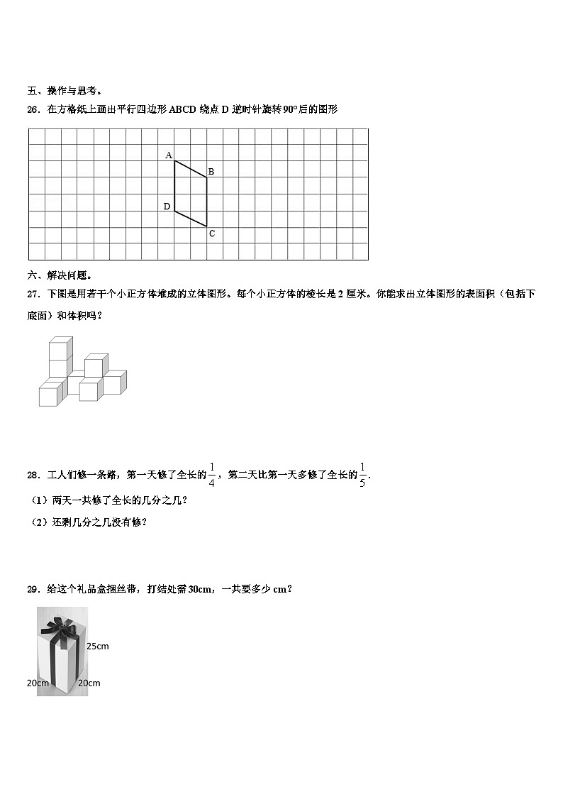 山东省济南市历下区2023年数学五下期末学业质量监测模拟试题含解析第3页