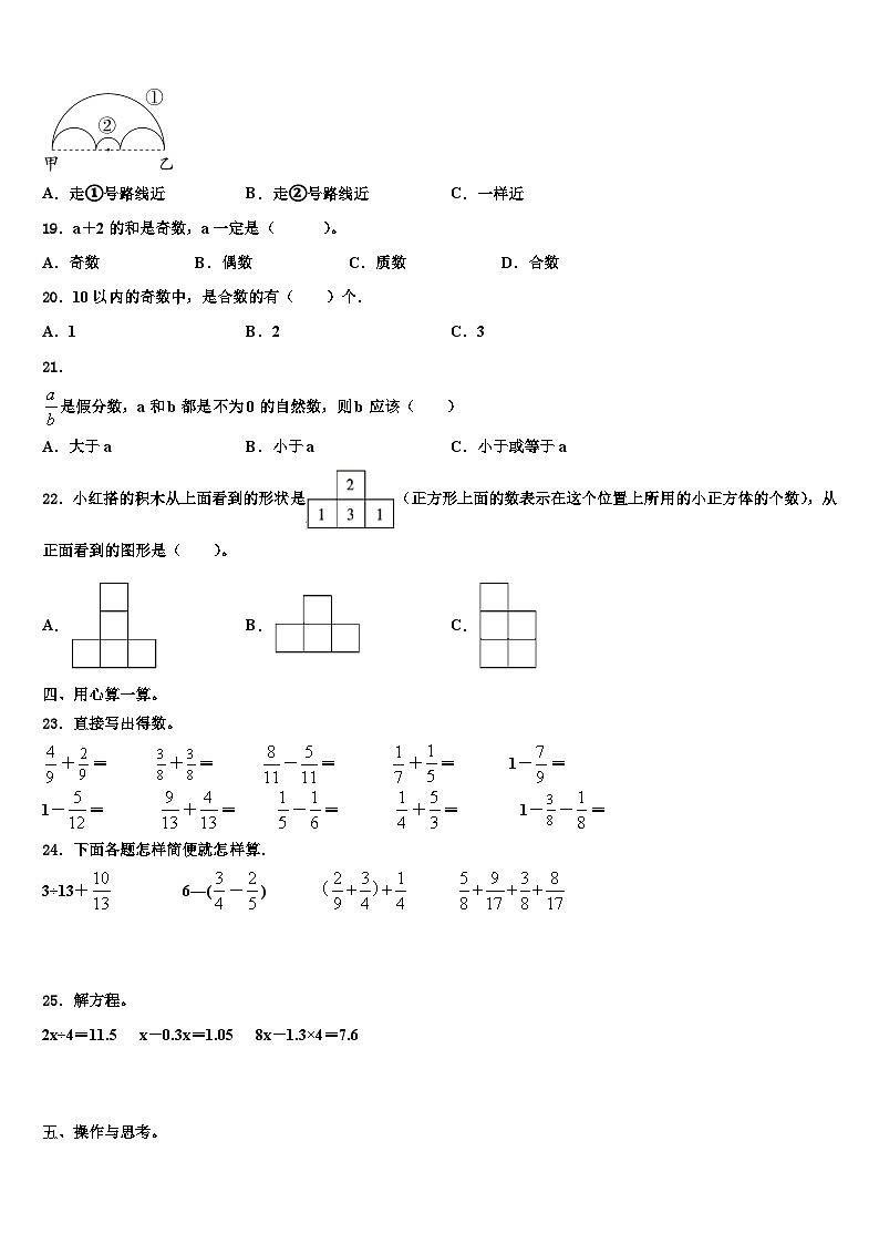 山东省济南市商河县龙桑寺镇2022-2023学年五年级数学第二学期期末监测试题含解析第2页