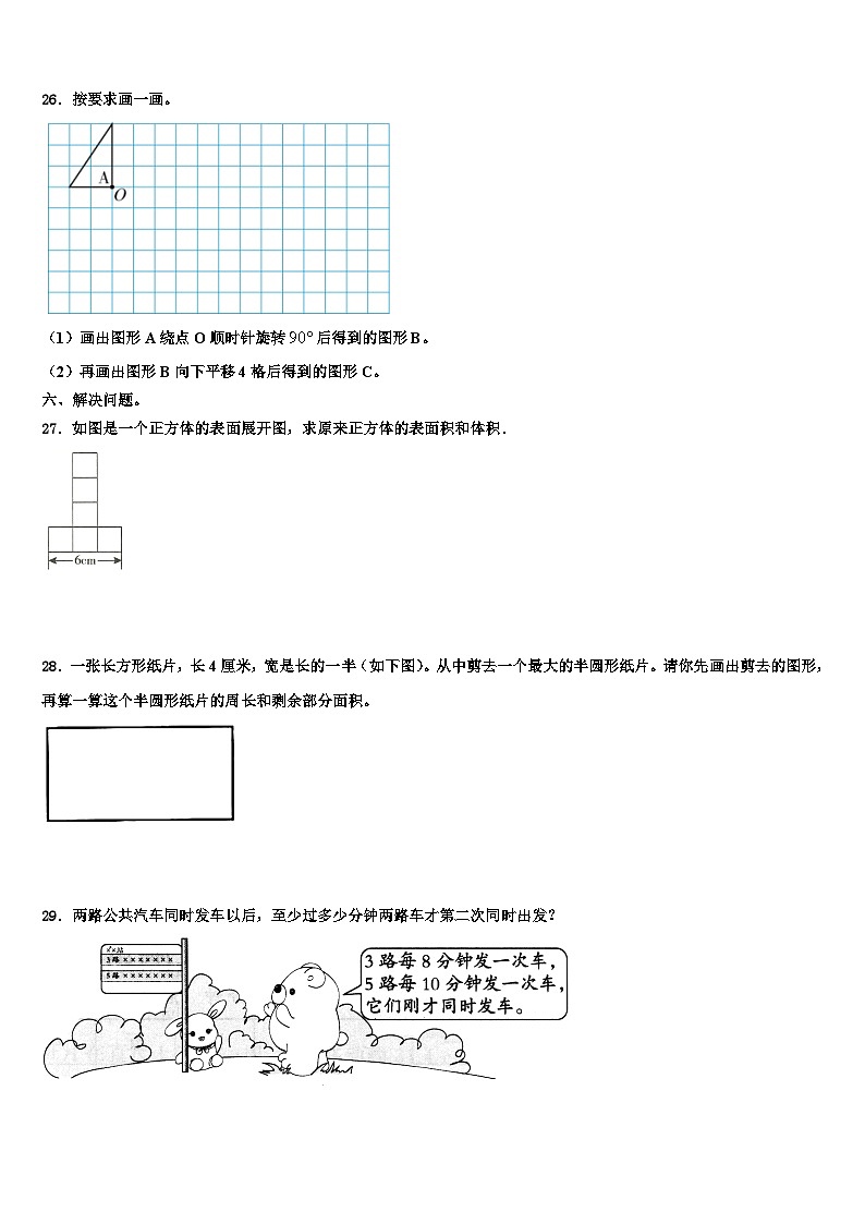 山东省济南市商河县龙桑寺镇2022-2023学年五年级数学第二学期期末监测试题含解析第3页