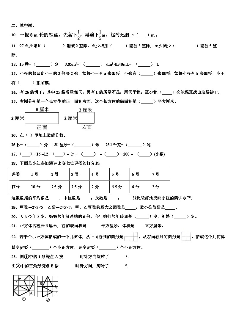山东省济南市章丘区2023年数学五下期末考试试题含解析02