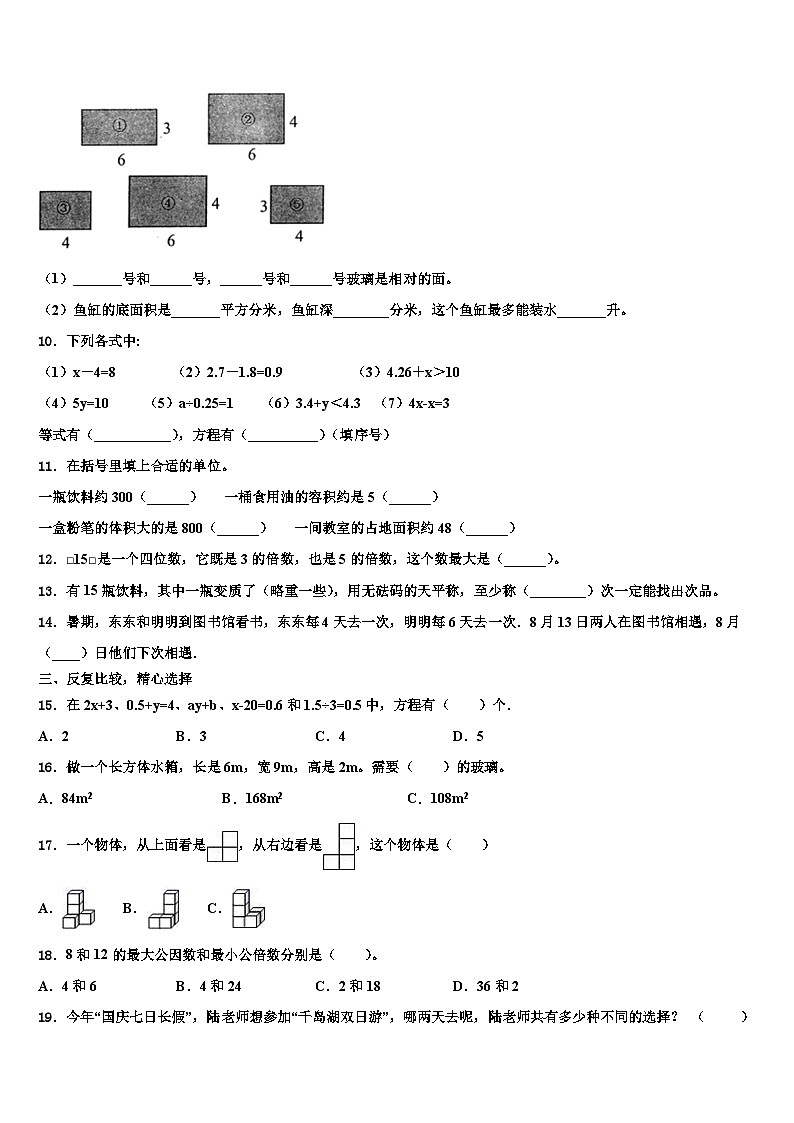 山东省济南市中区2022-2023学年数学五年级第二学期期末达标检测试题含解析第2页
