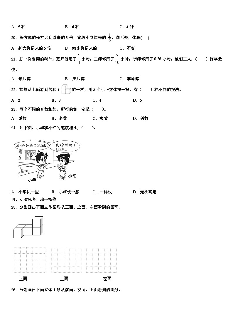山东省济南市中区2022-2023学年数学五年级第二学期期末达标检测试题含解析第3页