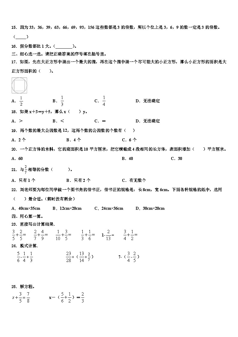 山东省济宁市2023年数学五年级第二学期期末学业质量监测模拟试题含解析第2页