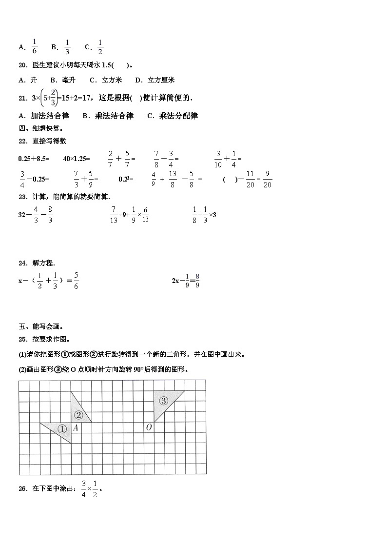 山东省济宁市梁山县2023年数学五年级第二学期期末综合测试试题含解析03