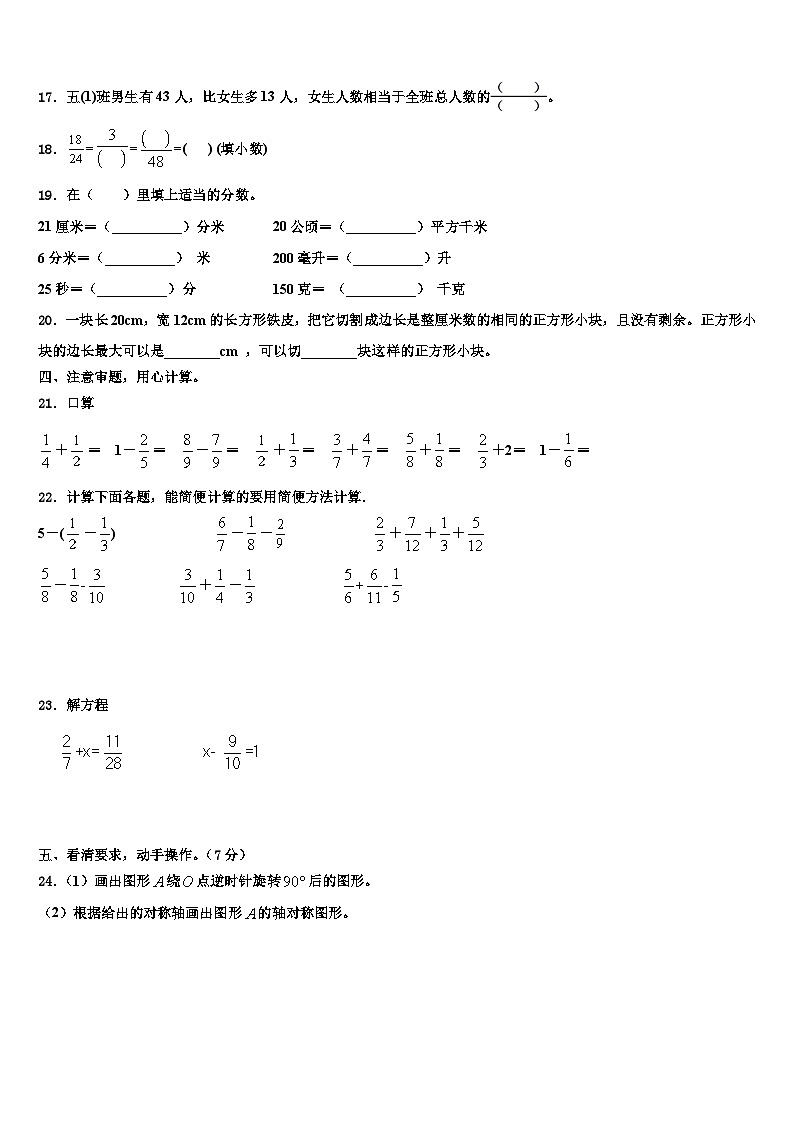 山东省济宁市曲阜市2023年五年级数学第二学期期末学业质量监测模拟试题含解析第3页