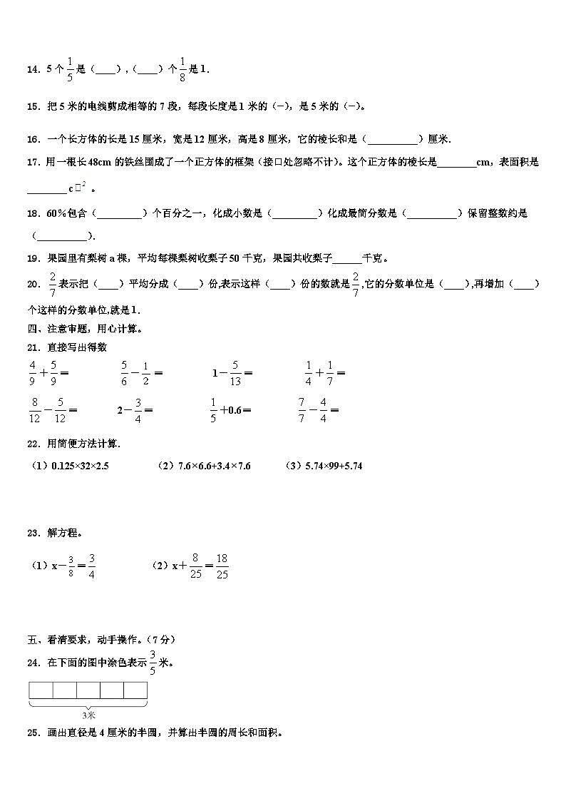 山东省济宁市任城区2023年数学五下期末学业质量监测试题含解析第2页