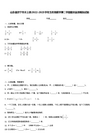 山东省济宁市汶上县2022-2023学年五年级数学第二学期期末监测模拟试题含解析