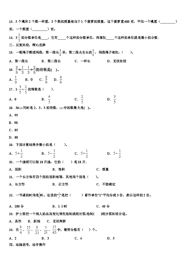 山东省济宁市汶上县2022-2023学年五年级数学第二学期期末监测模拟试题含解析第2页