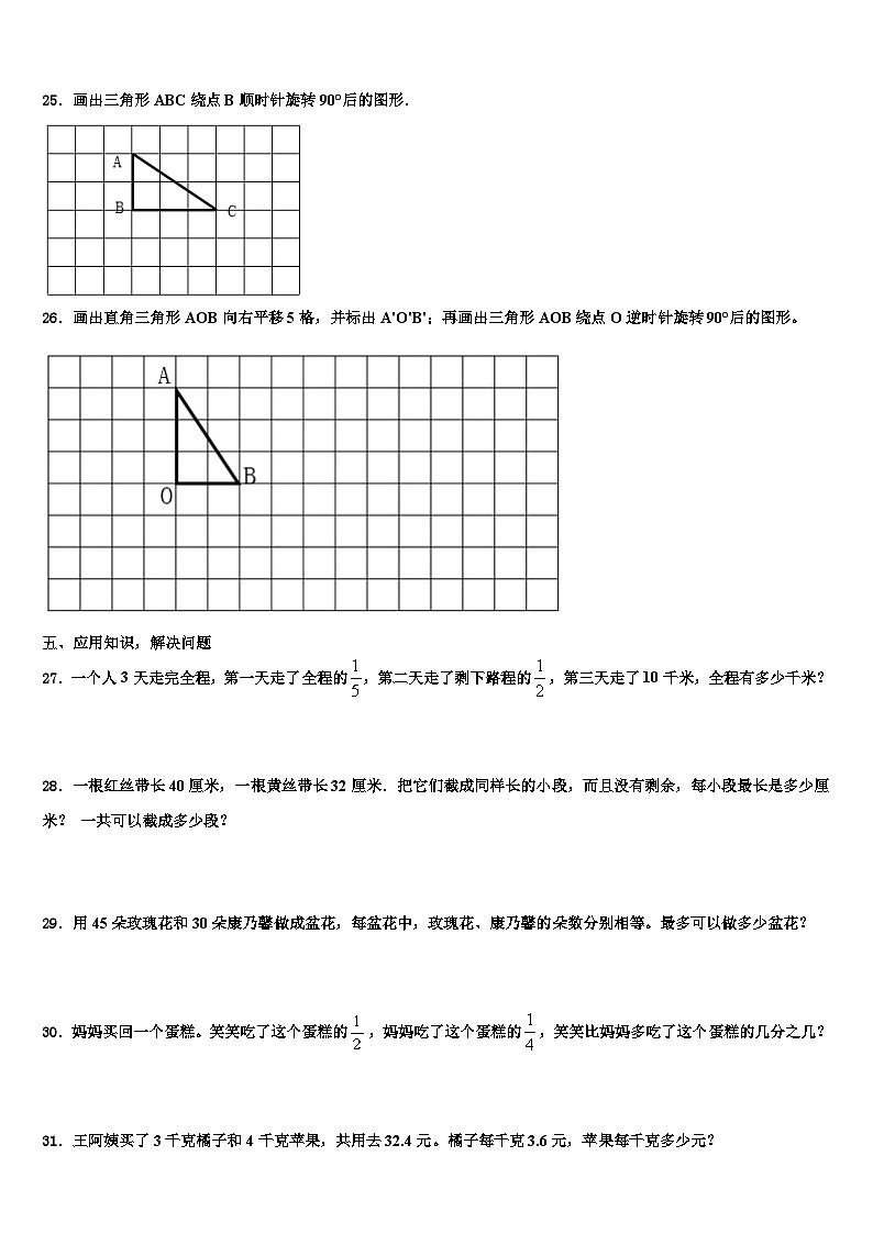 山东省济宁市汶上县2022-2023学年五年级数学第二学期期末监测模拟试题含解析第3页