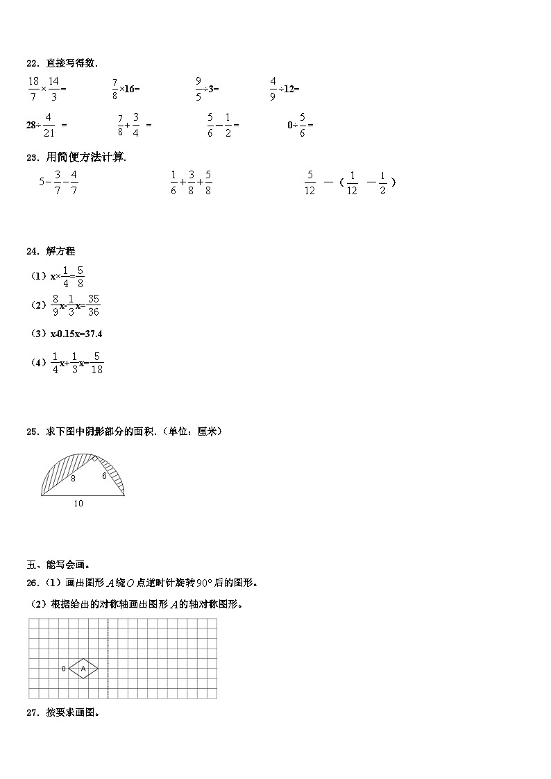 山东省济宁市邹城市2023年五年级数学第二学期期末预测试题含解析第3页