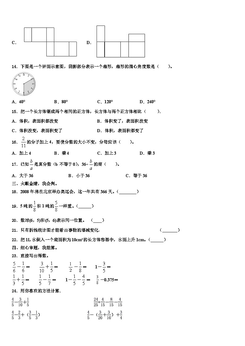 山东省巨野县2023年数学五年级第二学期期末质量跟踪监视试题含解析第2页