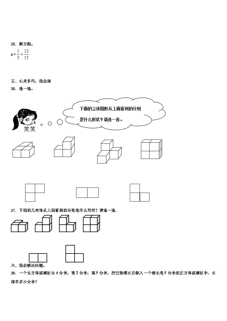 山东省巨野县2023年数学五年级第二学期期末质量跟踪监视试题含解析第3页
