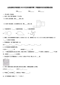 山东省莱芜市钢城区2023年五年级数学第二学期期末综合测试模拟试题含解析