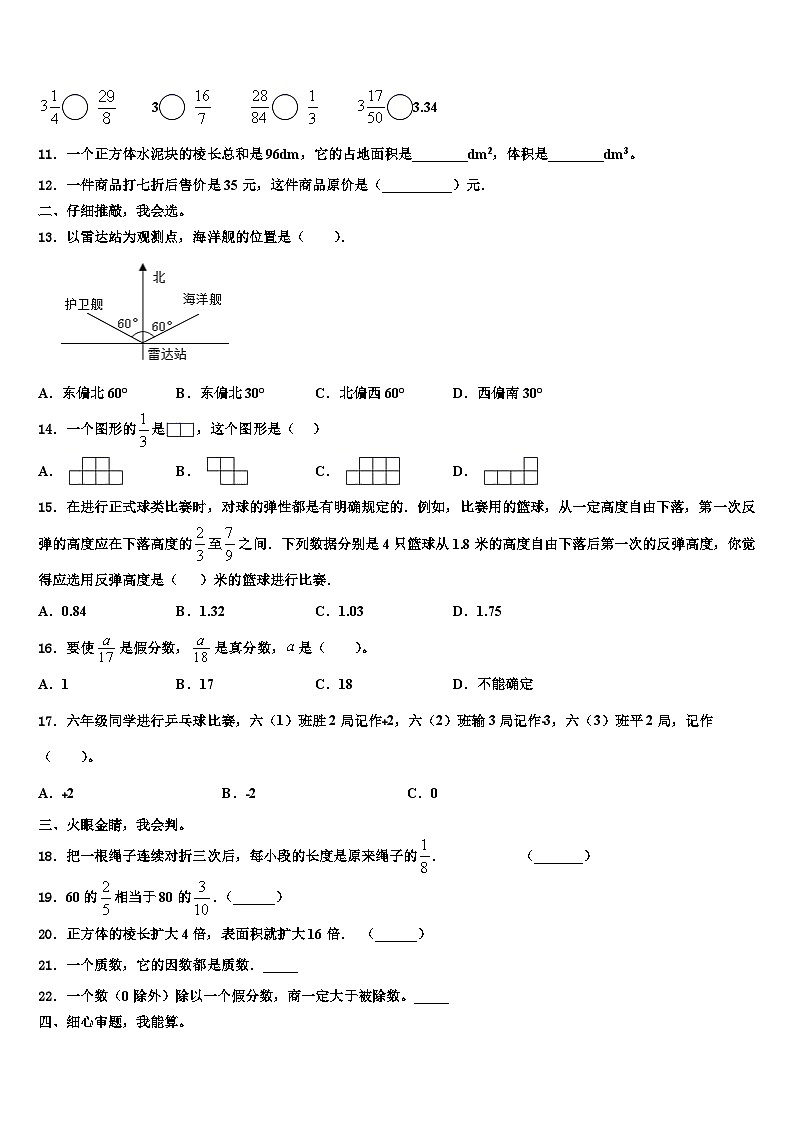 山东省莱芜市钢城区2023年五年级数学第二学期期末综合测试模拟试题含解析第2页