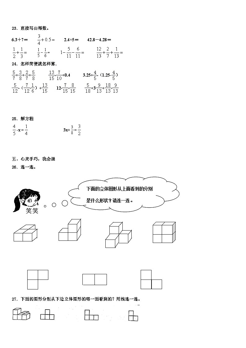 山东省莱芜市钢城区2023年五年级数学第二学期期末综合测试模拟试题含解析第3页