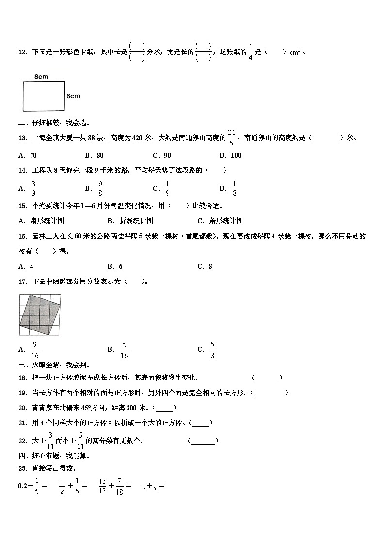山东省聊城市2023年数学五下期末综合测试模拟试题含解析02