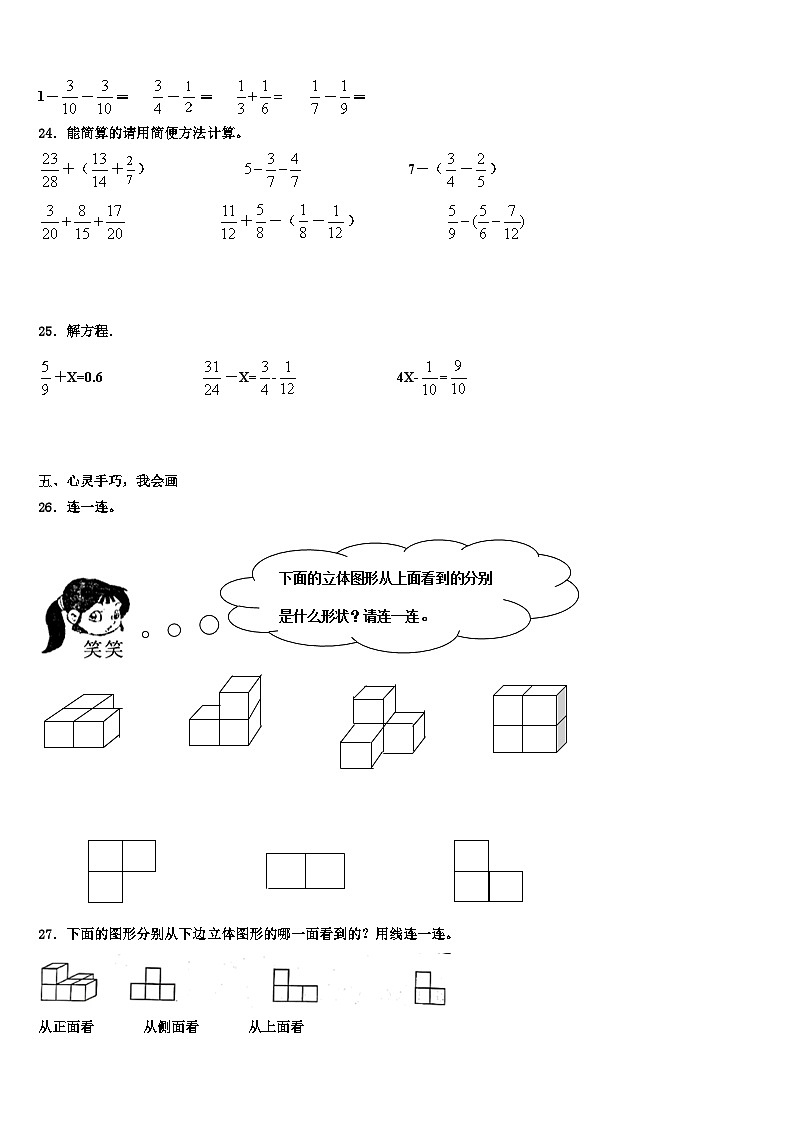 山东省聊城市2023年数学五下期末综合测试模拟试题含解析03