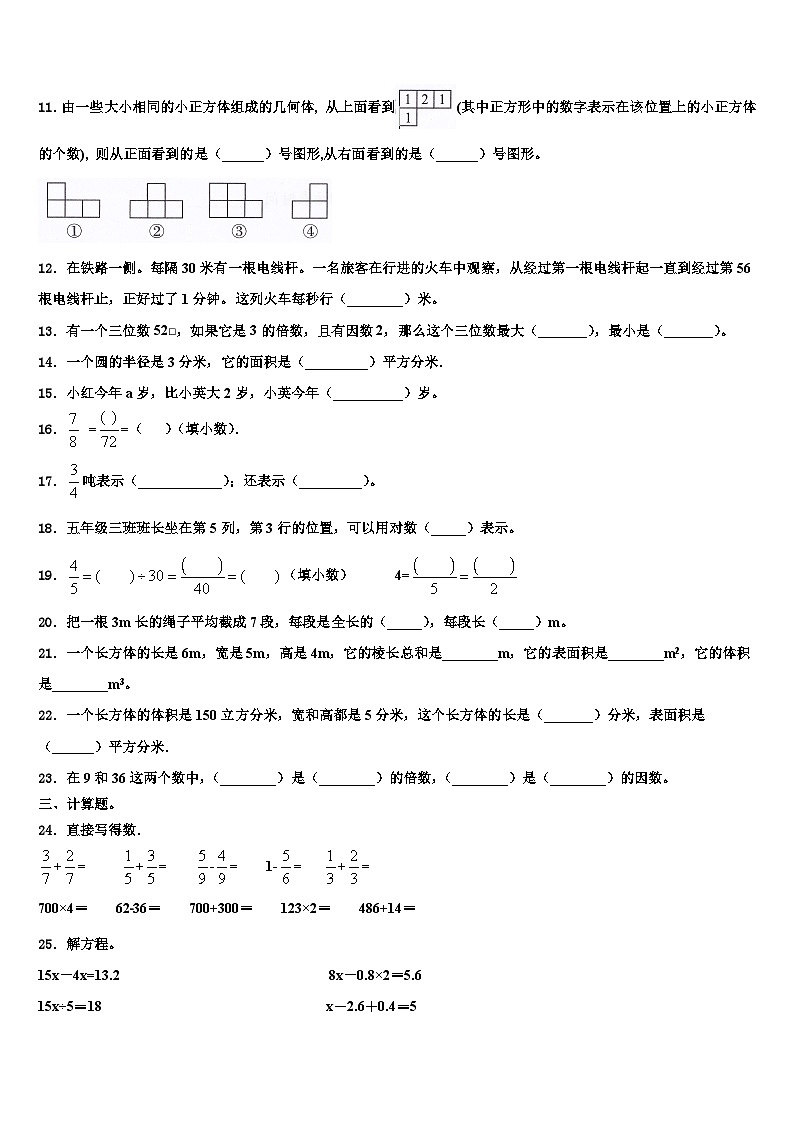 山东省聊城市东阿县2023年五年级数学第二学期期末达标测试试题含解析第2页