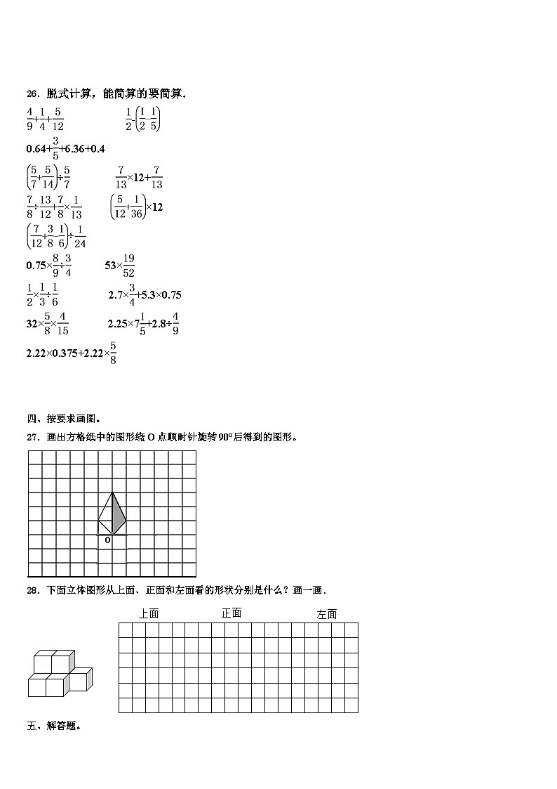 山东省聊城市东阿县2023年五年级数学第二学期期末达标测试试题含解析第3页