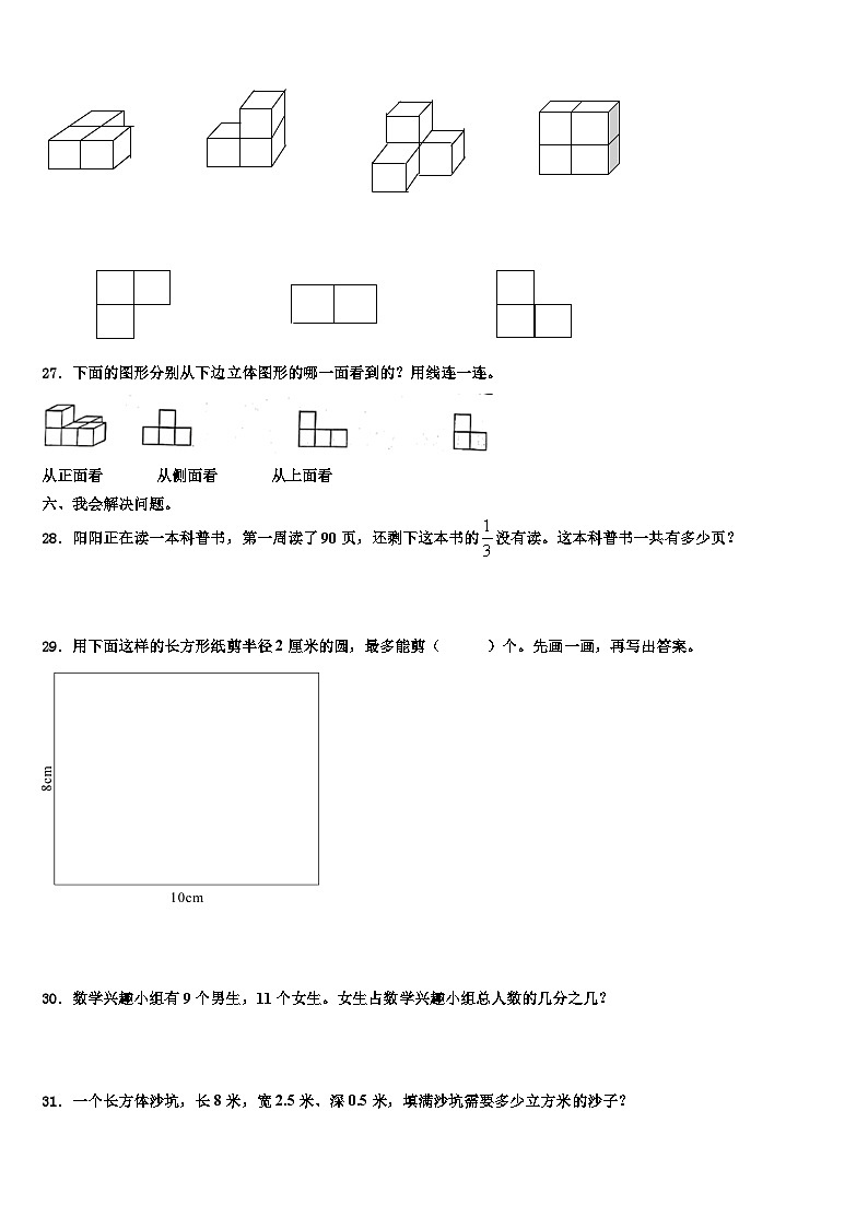 山东省聊城市临清市2023年五年级数学第二学期期末经典试题含解析第3页