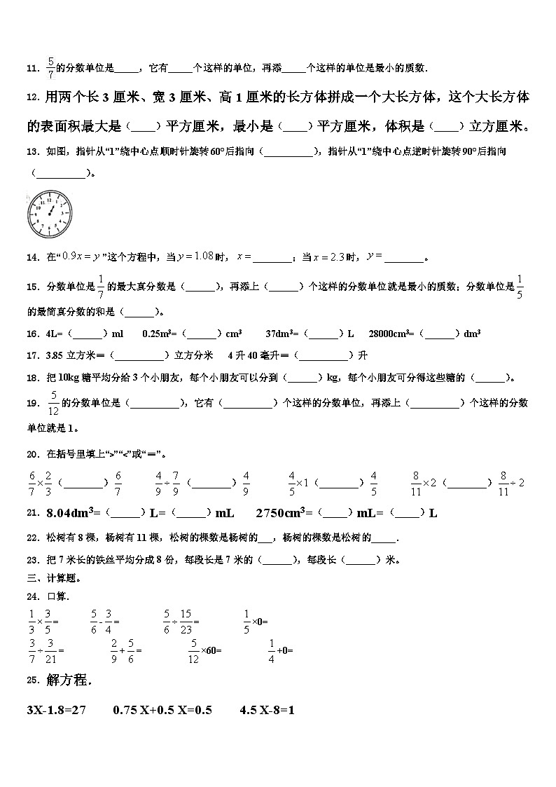 山东省聊城市荏平县2023年数学五下期末达标检测模拟试题含解析第2页