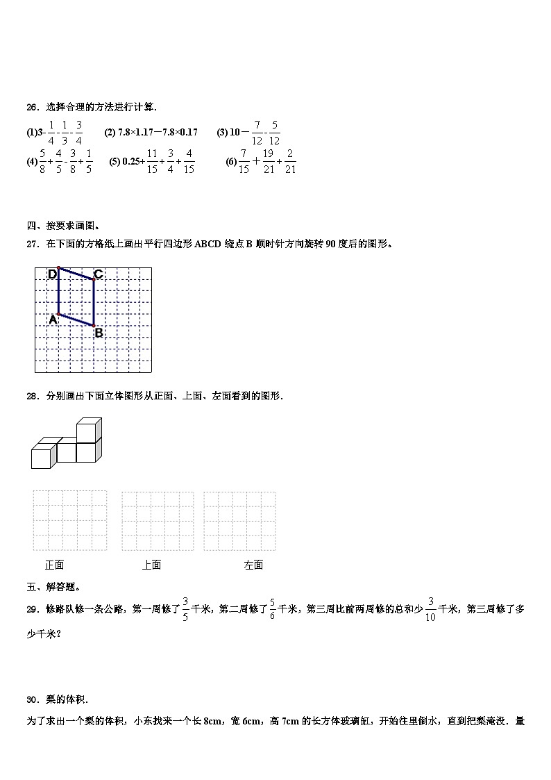 山东省聊城市荏平县2023年数学五下期末达标检测模拟试题含解析第3页