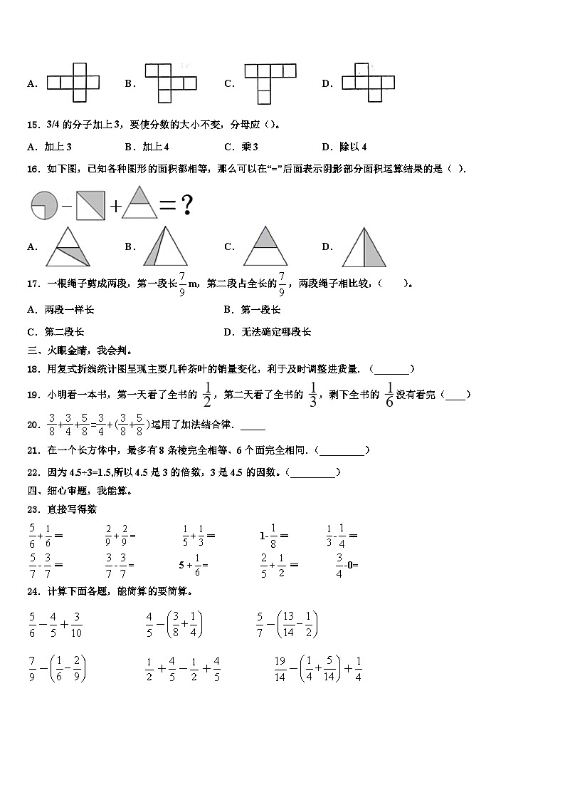 山东省聊城市莘县2023年数学五下期末预测试题含解析02