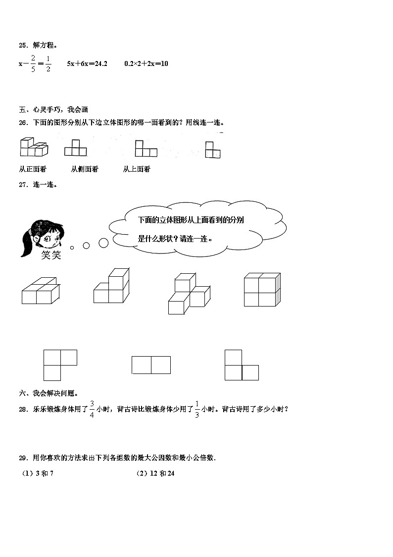 山东省聊城市莘县2023年数学五下期末预测试题含解析03