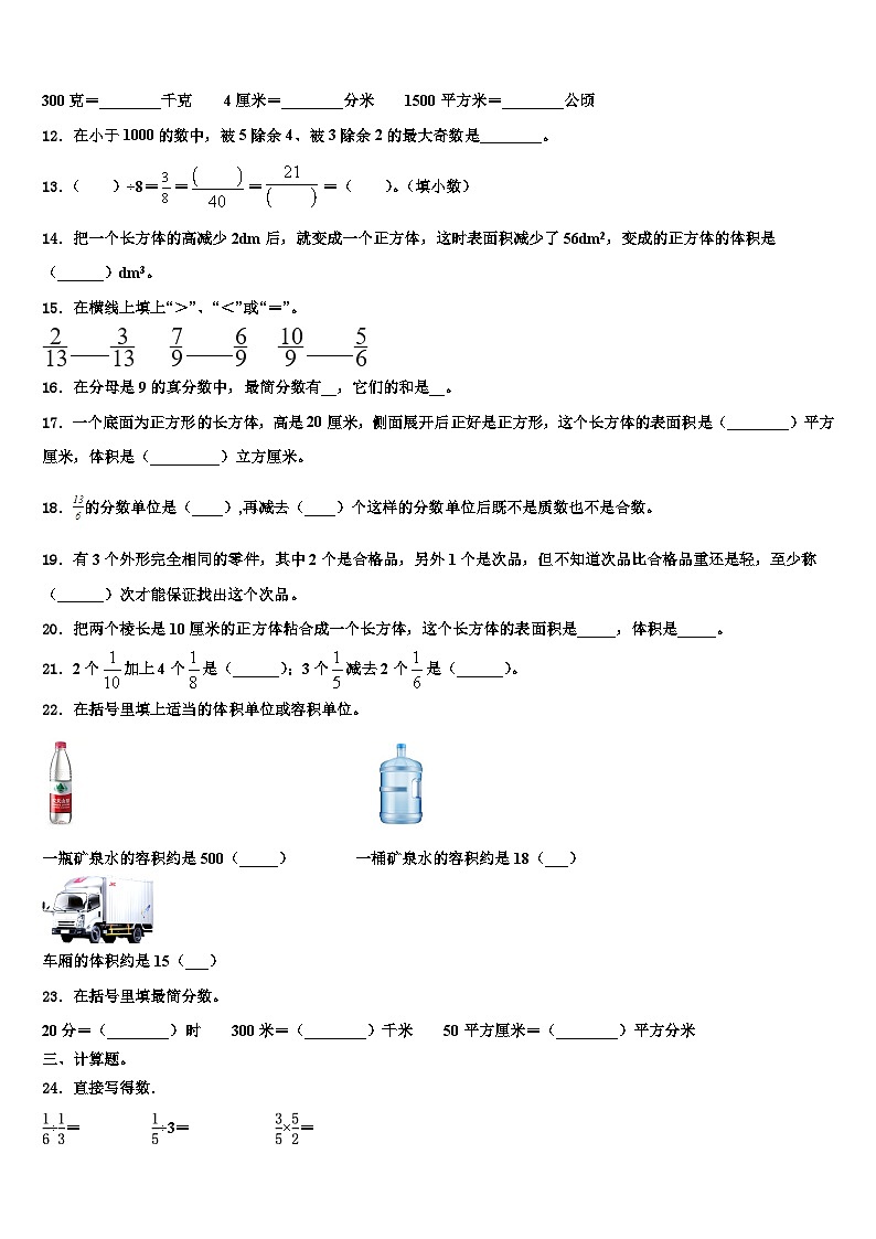 山东省聊城市阳谷县2023年数学五年级第二学期期末经典试题含解析02
