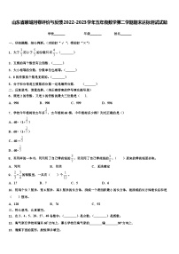 山东省聊城问卷评价与反馈2022-2023学年五年级数学第二学期期末达标测试试题含解析