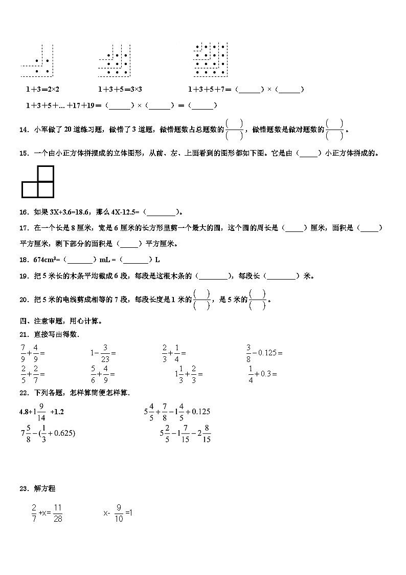山东省聊城问卷评价与反馈2022-2023学年五年级数学第二学期期末达标测试试题含解析第2页