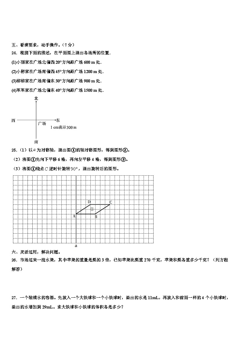 山东省聊城问卷评价与反馈2022-2023学年五年级数学第二学期期末达标测试试题含解析第3页