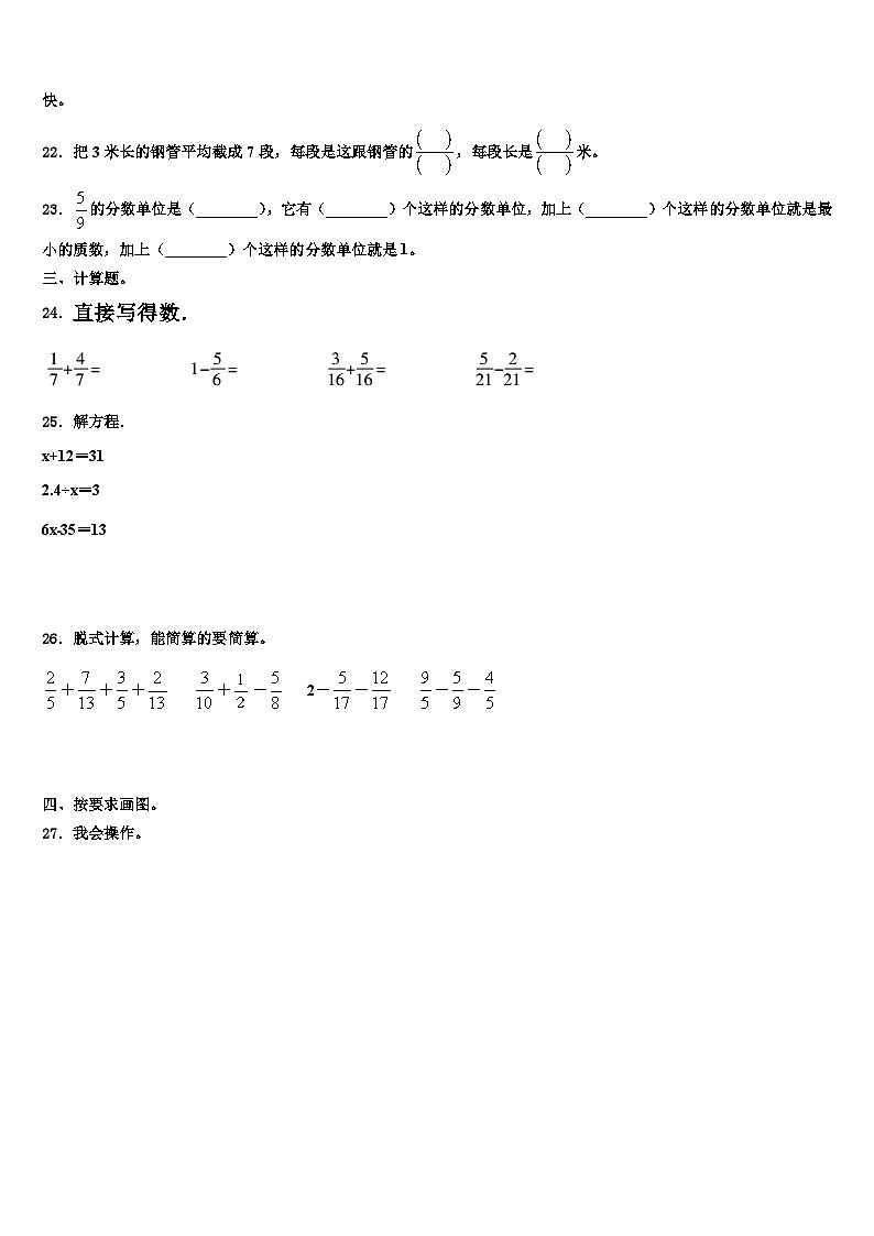山东省临沂市2022-2023学年数学五下期末联考试题含解析03