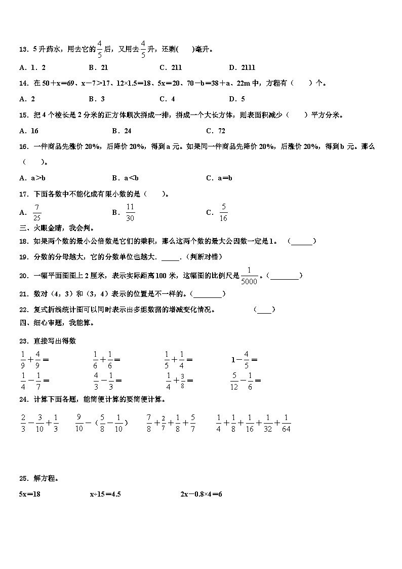 山东省临沂市费县2022-2023学年数学五下期末质量跟踪监视试题含解析02