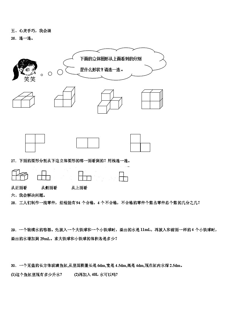 山东省临沂市费县2022-2023学年数学五下期末质量跟踪监视试题含解析03