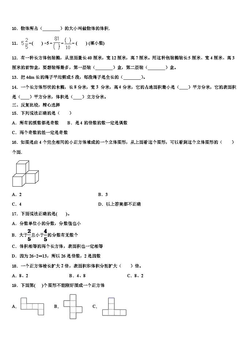 山东省临沂市兰陵县2022-2023学年数学五下期末综合测试试题含解析第2页