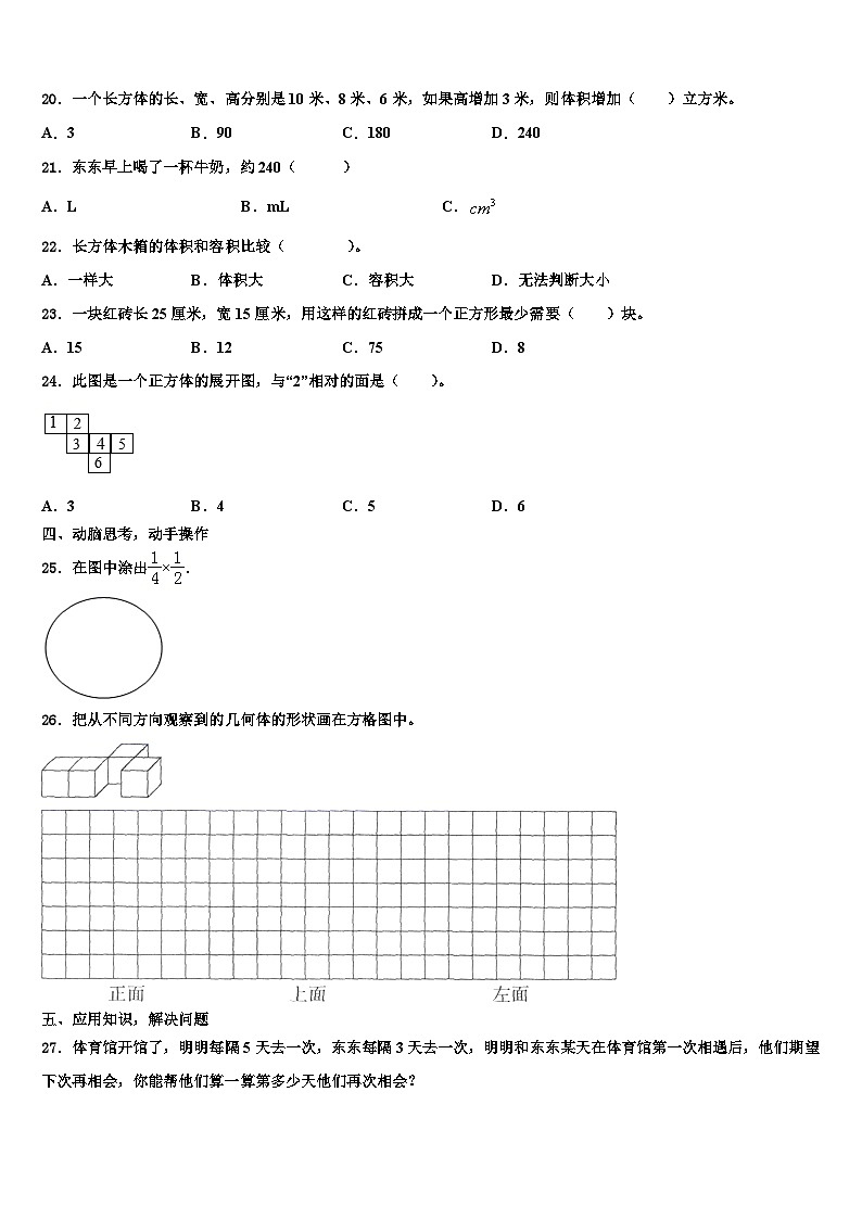 山东省临沂市兰陵县2022-2023学年数学五下期末综合测试试题含解析第3页
