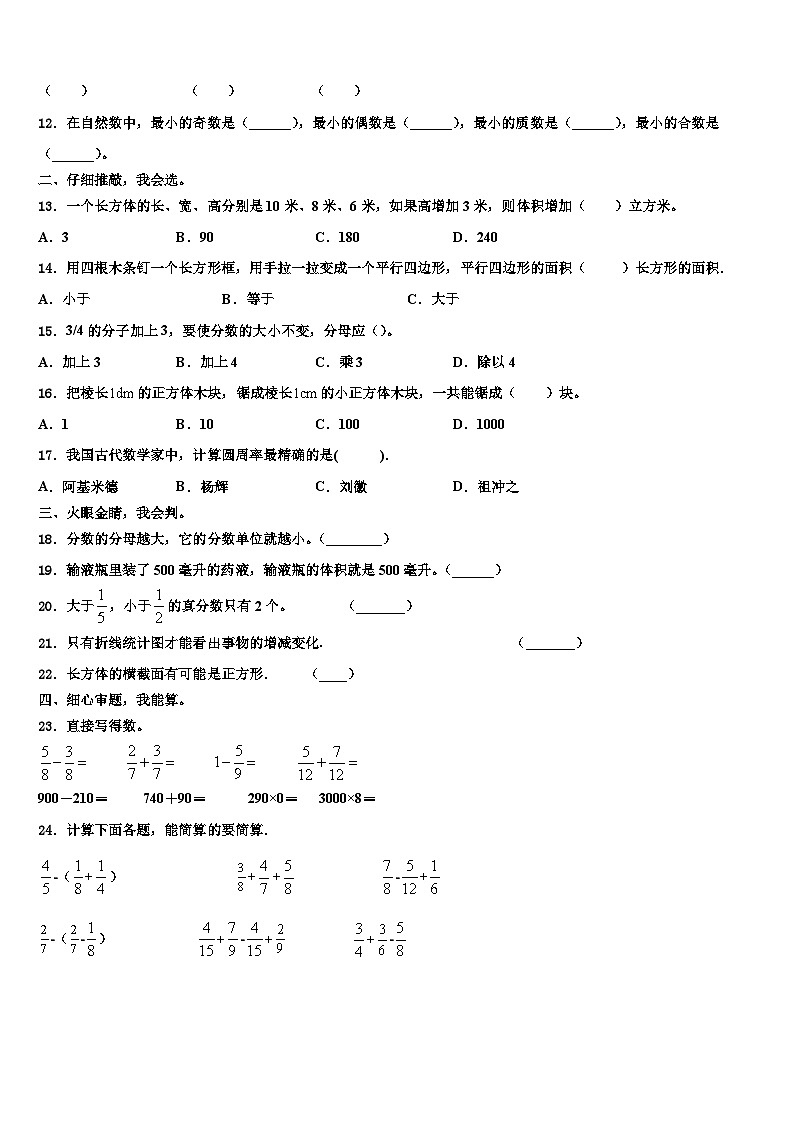 山东省临沂市兰陵县2023年数学五下期末达标检测试题含解析第2页